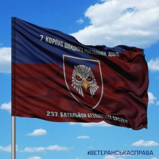 Прапор 237 ОББпС 7 ДШК два кольори з написом